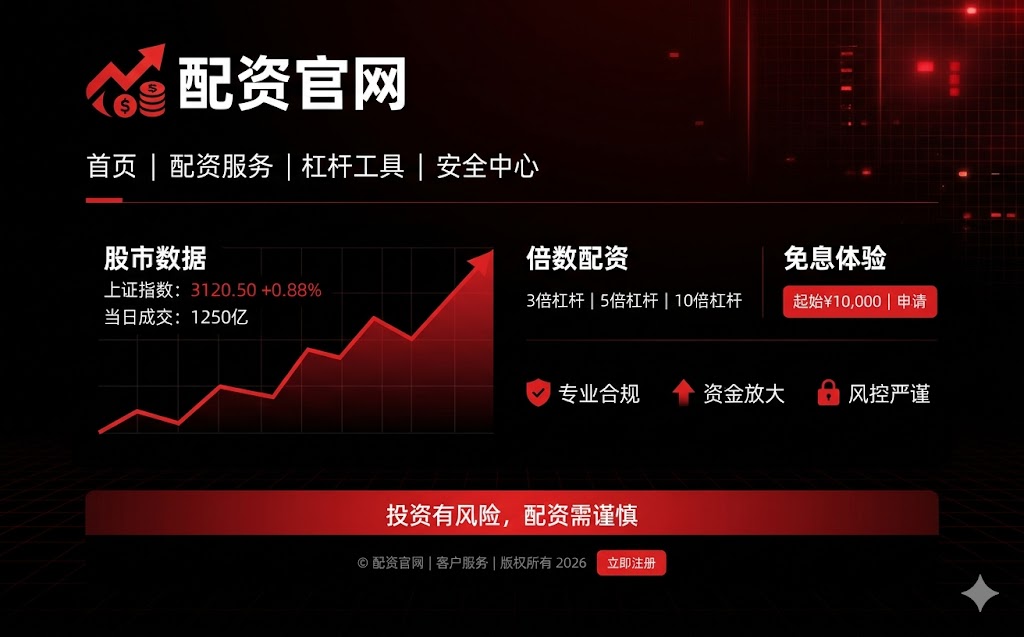配资资金流向与速度：别让“加速器”变“刹车失灵”